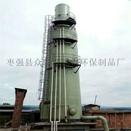 玻璃鋼凈化塔與生物除臭箱 棗強縣眾信玻璃鋼環(huán)保制品廠的產(chǎn)品亮點